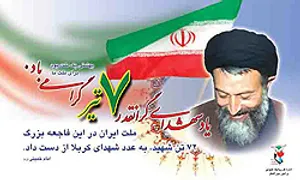 مراسم گراميداشت شهداي هفتم تير با سخنراني متکي